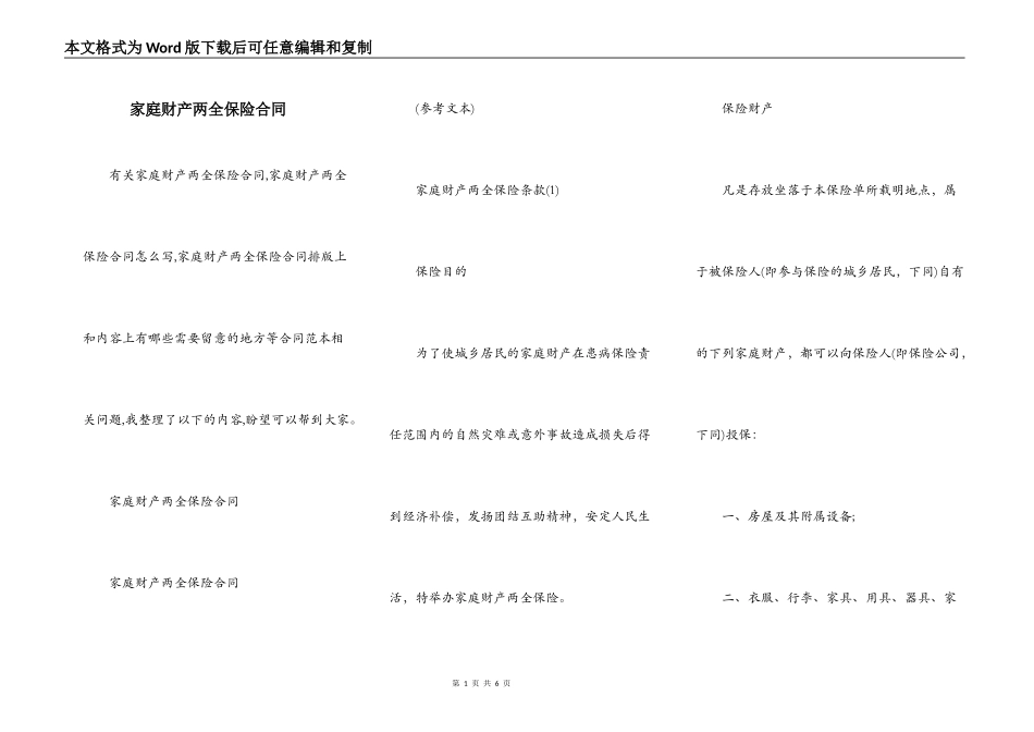 家庭财产两全保险合同_第1页