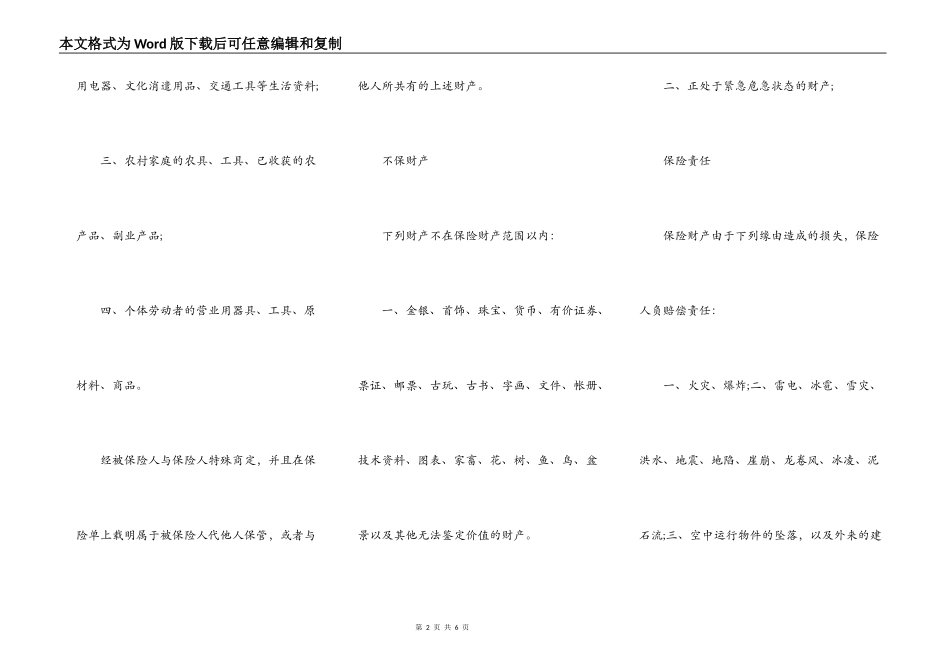 家庭财产两全保险合同_第2页
