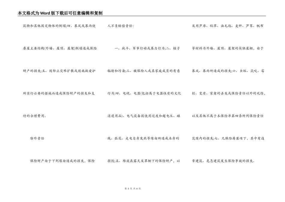 家庭财产两全保险合同_第3页