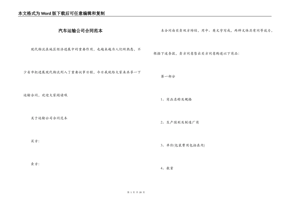 汽车运输公司合同范本_第1页