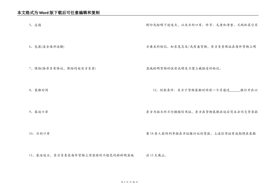 汽车运输公司合同范本_第2页