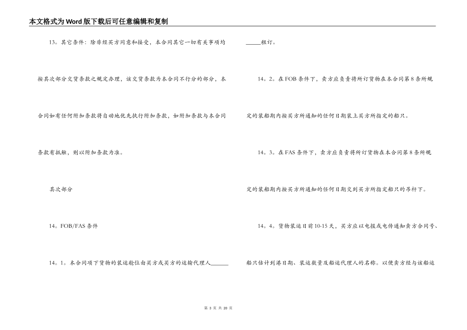 汽车运输公司合同范本_第3页