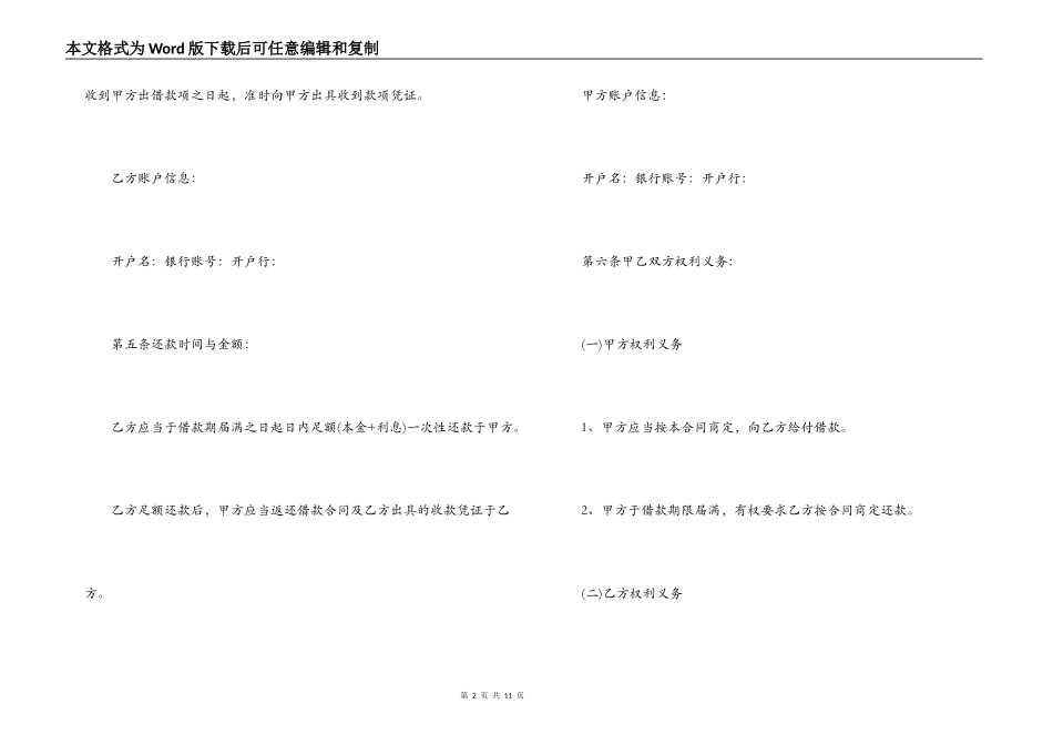 公司之间借款合同范本4篇_第2页