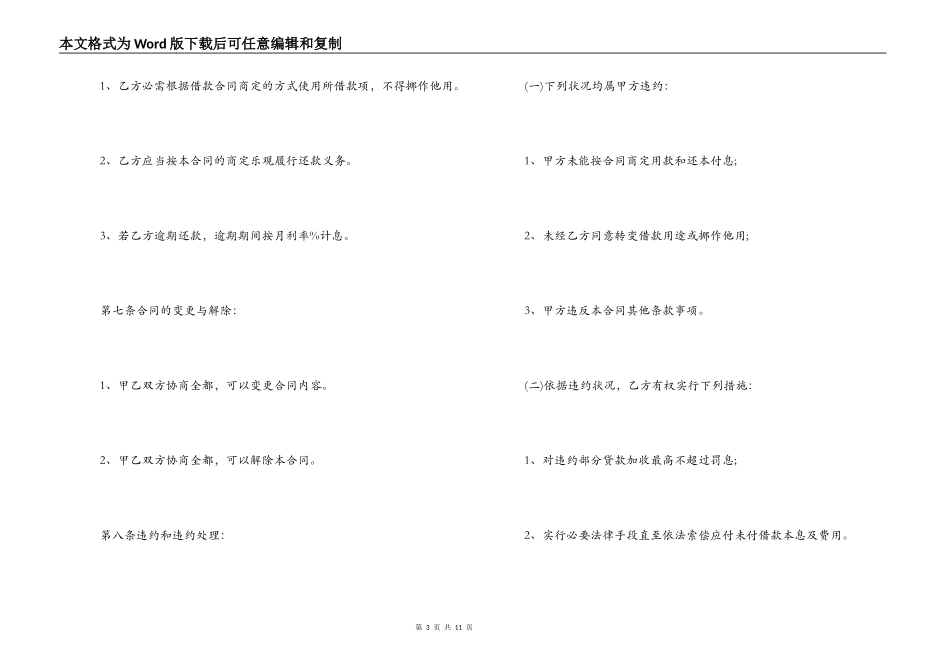 公司之间借款合同范本4篇_第3页