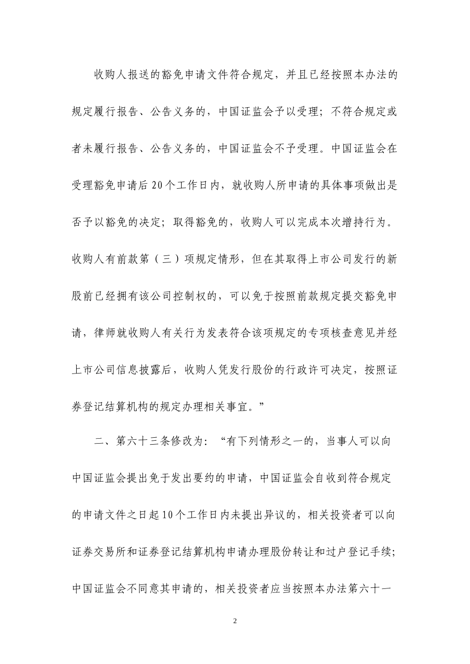 上市公司收购管理办法(DOC 39页)_第2页
