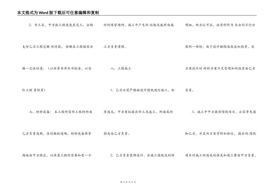 XX承包工程合同样本_第2页