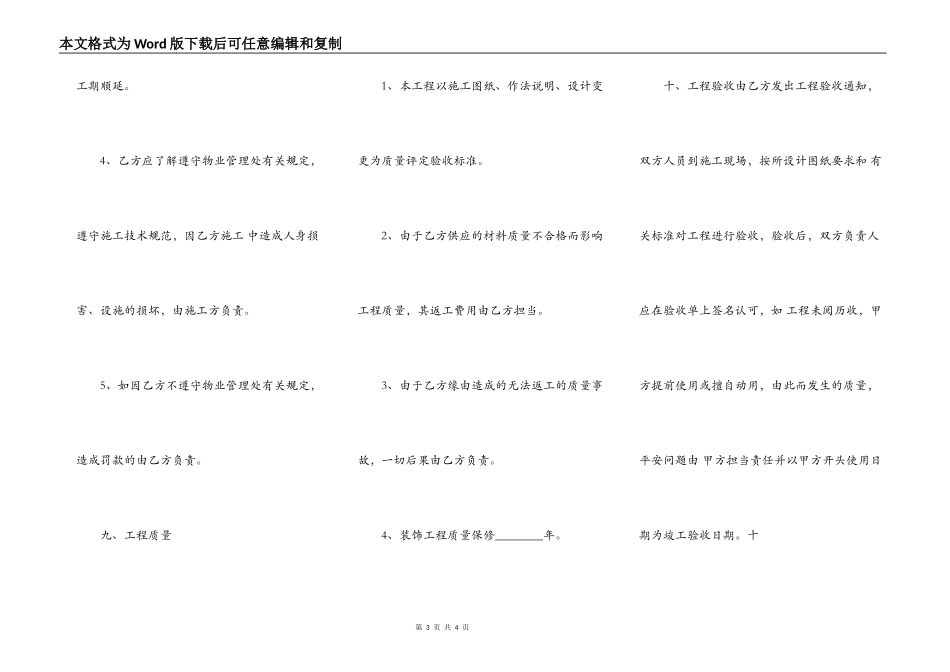 XX承包工程合同样本_第3页