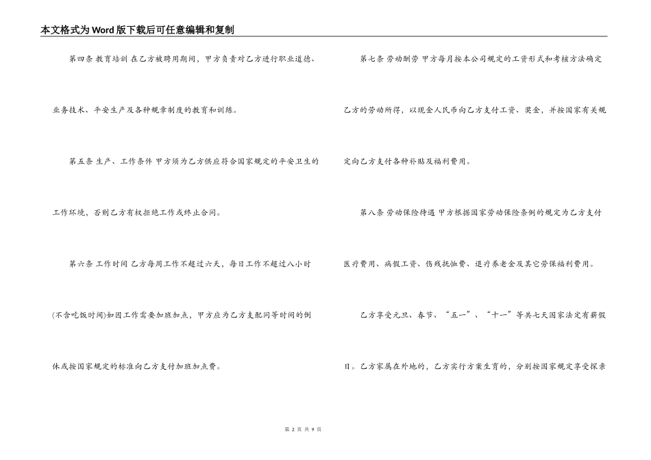 上海无固定劳动合同_第2页