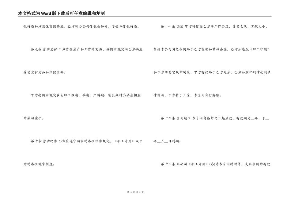 上海无固定劳动合同_第3页