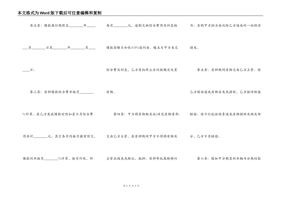 车辆质押的借款合同_第2页