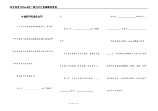 车辆质押的借款合同