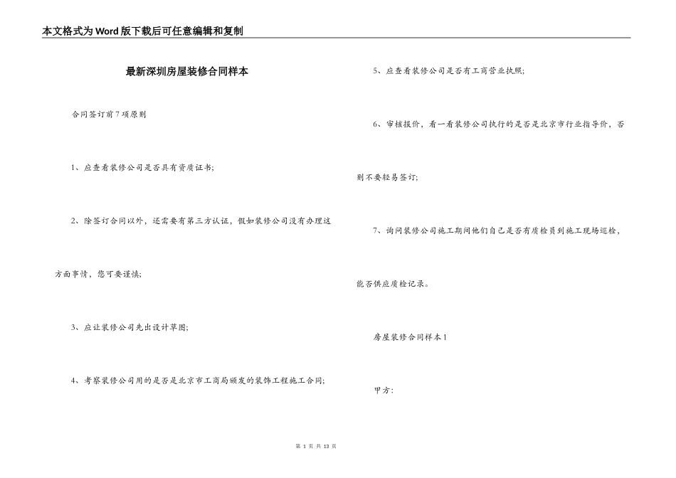 最新深圳房屋装修合同样本_第1页