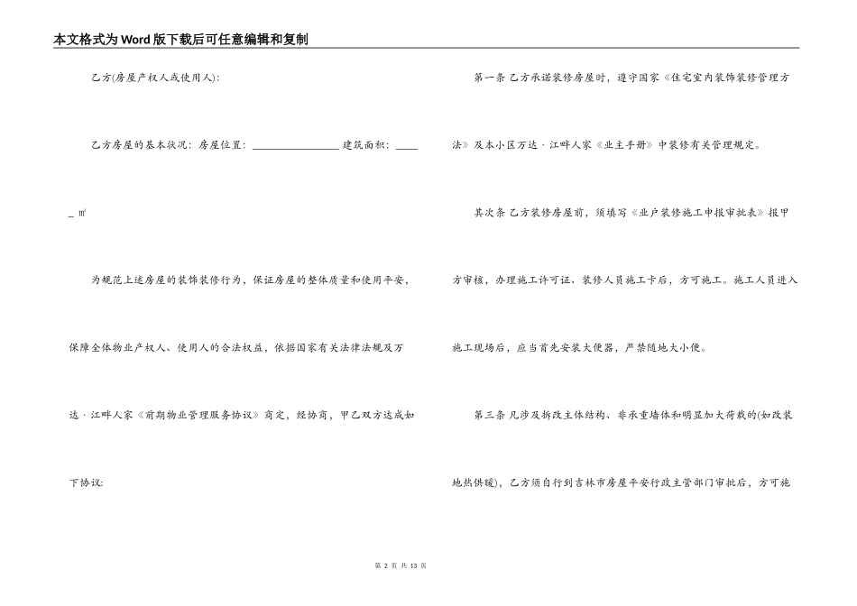 最新深圳房屋装修合同样本_第2页