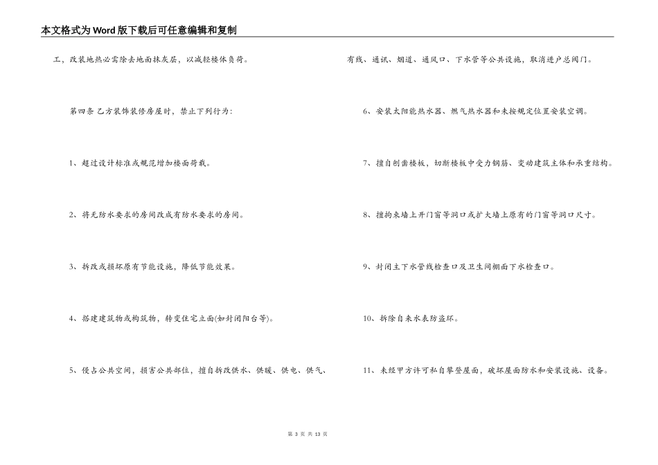 最新深圳房屋装修合同样本_第3页