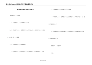 最新深圳房屋装修合同样本