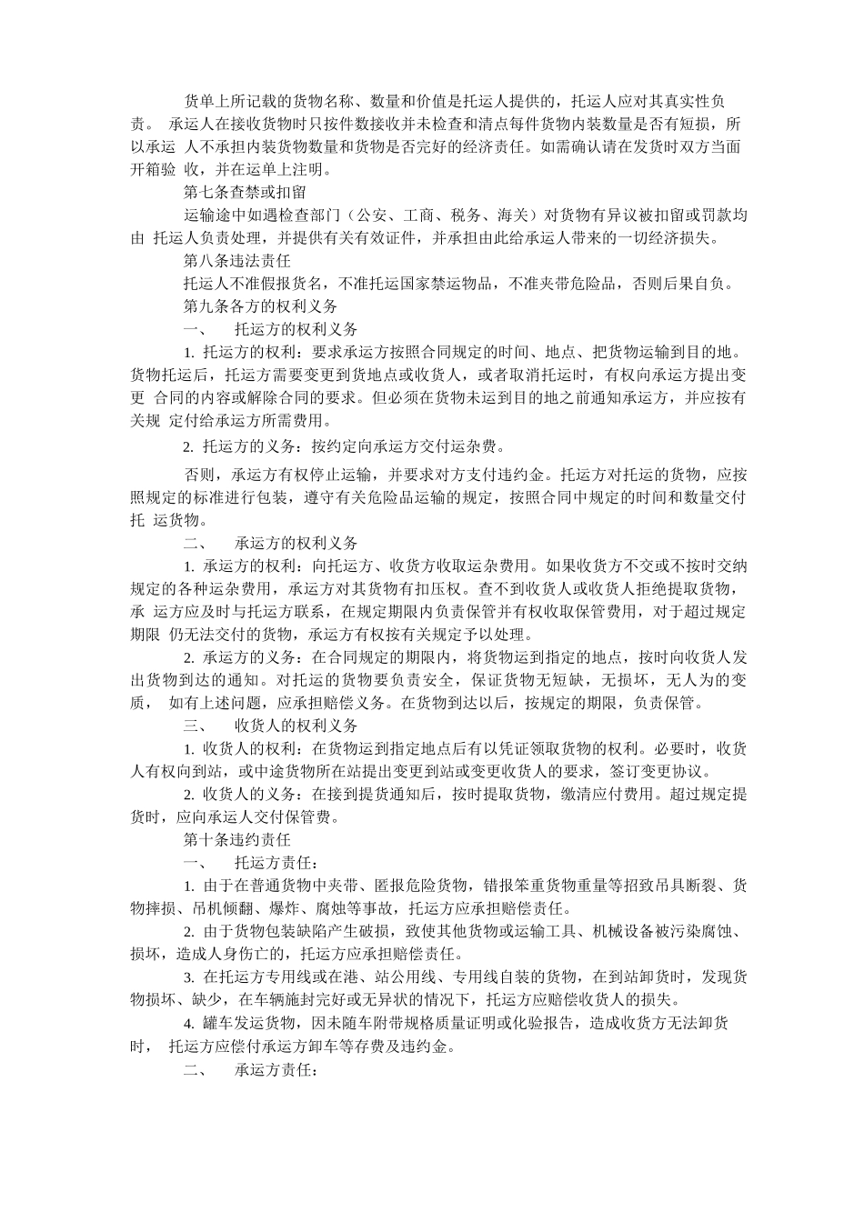 物流仓储运输合同_第2页