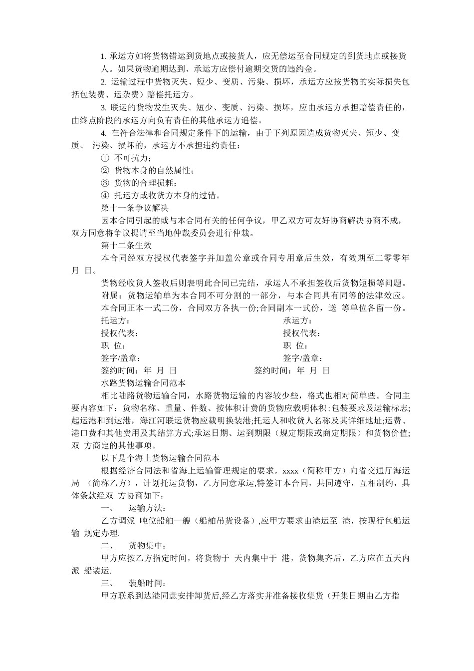 物流仓储运输合同_第3页