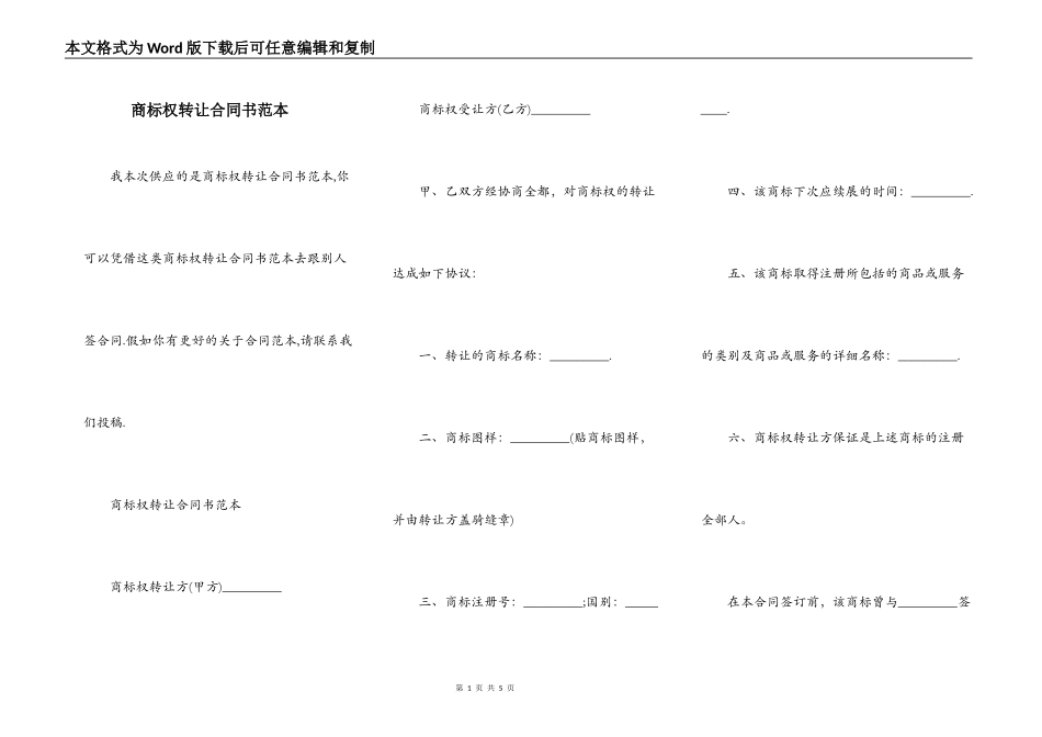 商标权转让合同书范本_第1页