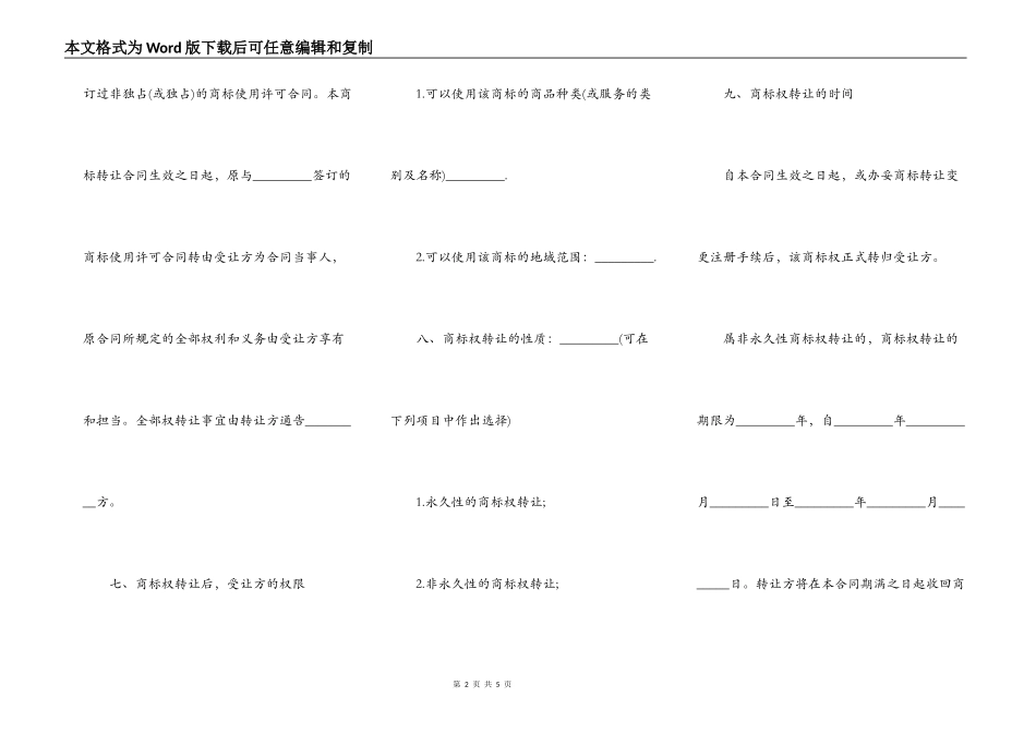 商标权转让合同书范本_第2页