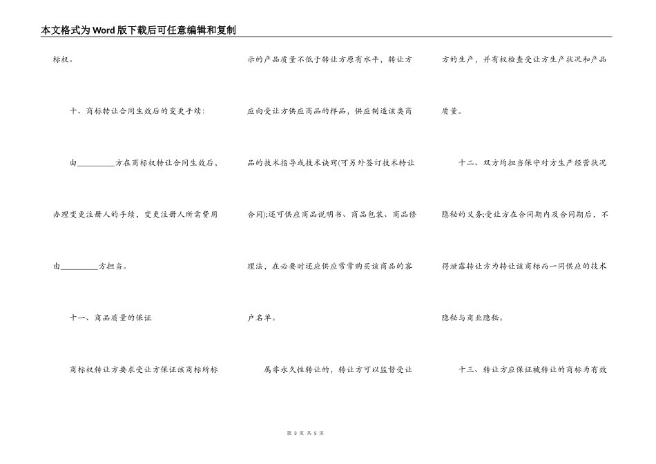 商标权转让合同书范本_第3页