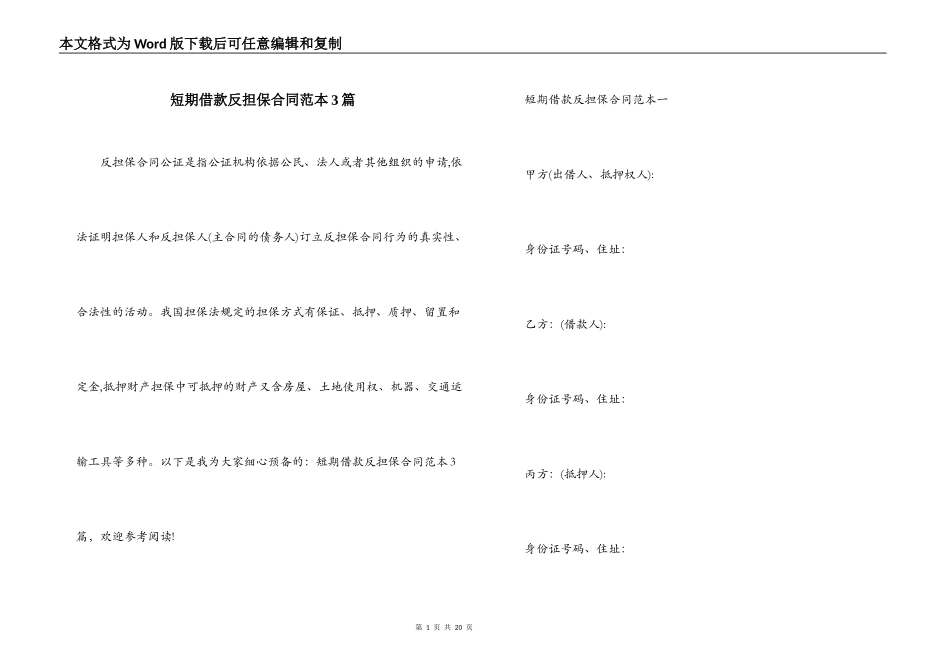短期借款反担保合同范本3篇_第1页