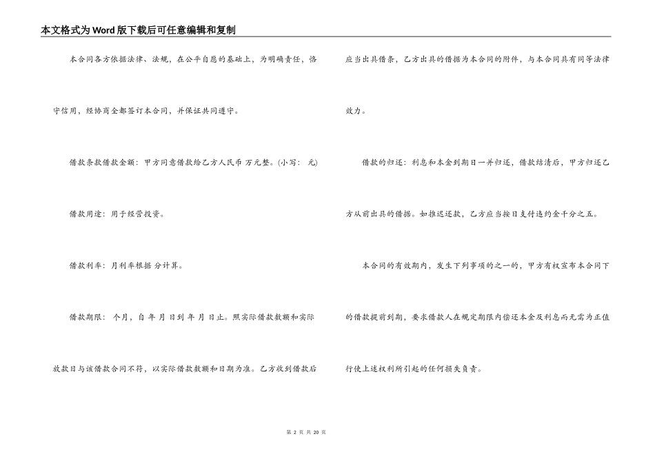 短期借款反担保合同范本3篇_第2页