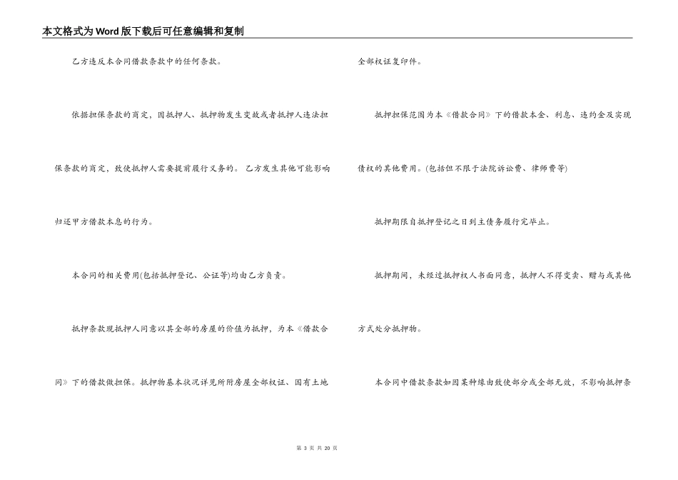 短期借款反担保合同范本3篇_第3页