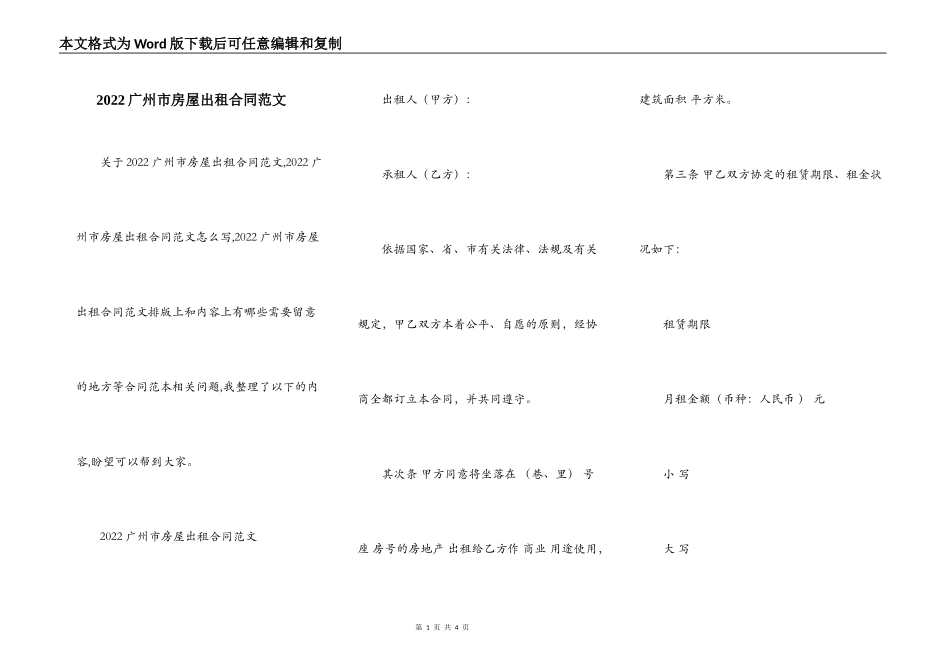 2022广州市房屋出租合同范文_第1页