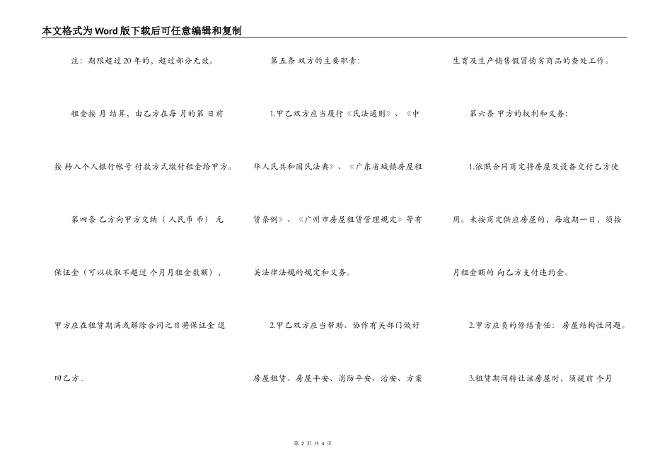 2022广州市房屋出租合同范文_第2页