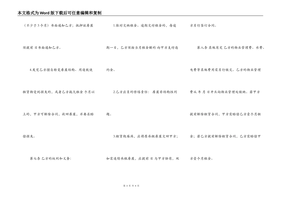 2022广州市房屋出租合同范文_第3页