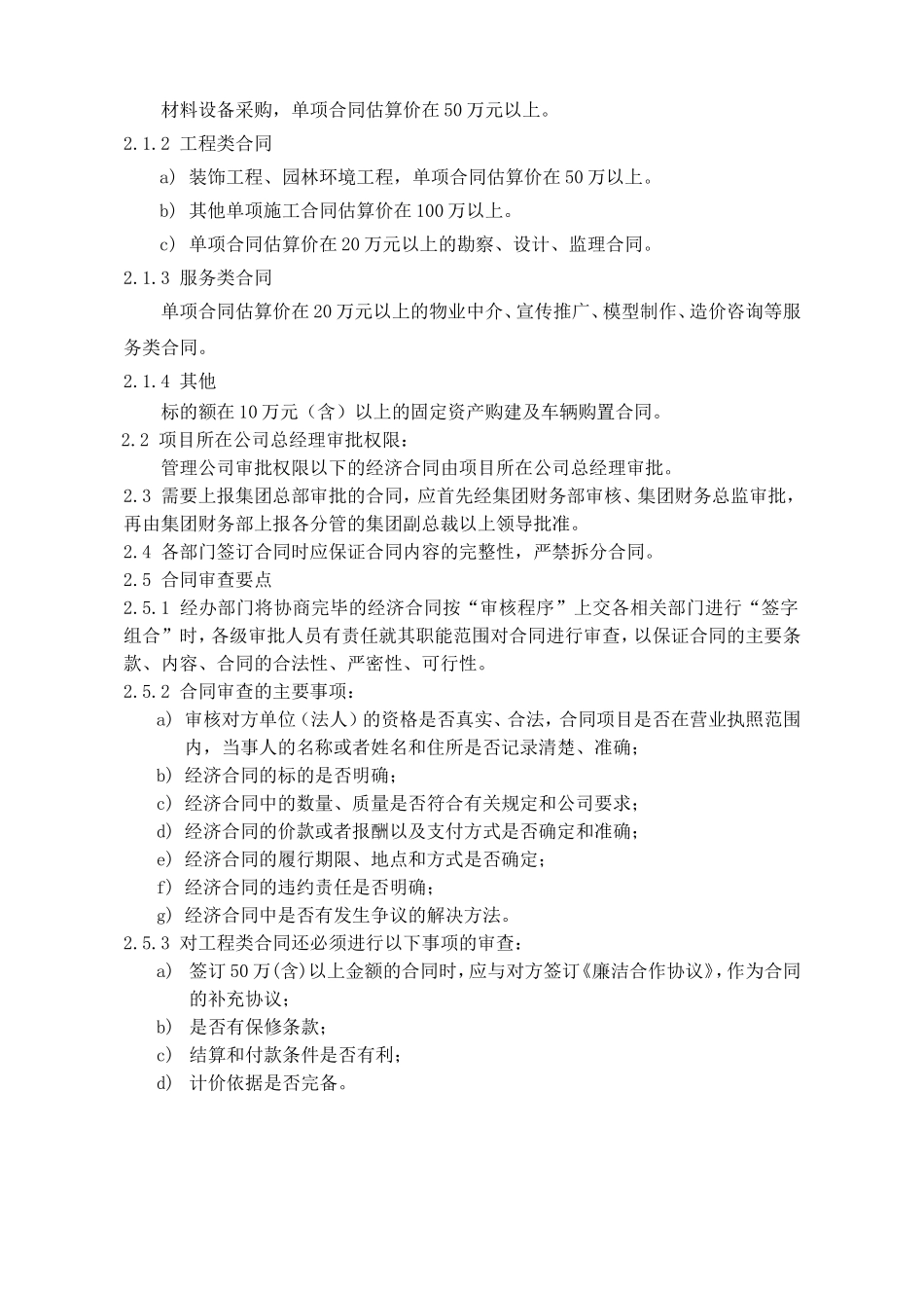 万达地产合同审批与管理全套流程(DOC13页)_第2页