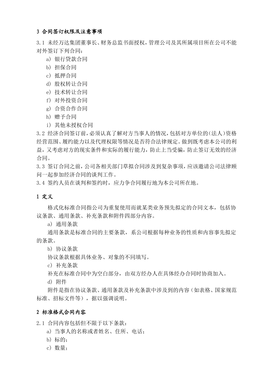 万达地产合同审批与管理全套流程(DOC13页)_第3页