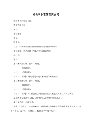 总公司收取管理费合同