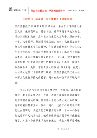 一场演讲百年震撼
