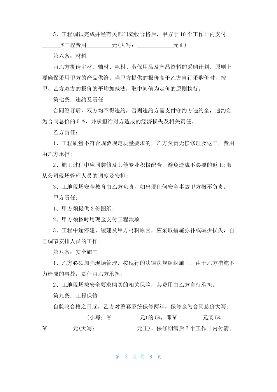 消防安装工程劳务合同_第3页