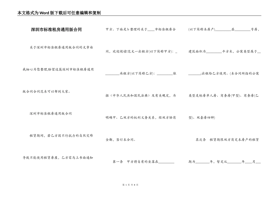 深圳市标准租房通用版合同_第1页