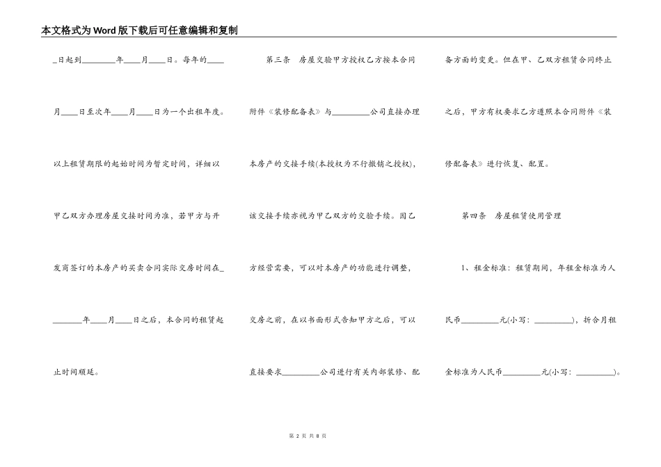 深圳市标准租房通用版合同_第2页