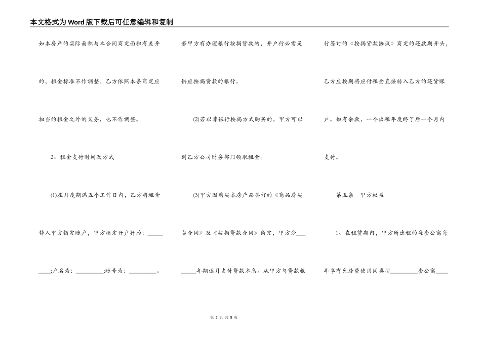 深圳市标准租房通用版合同_第3页