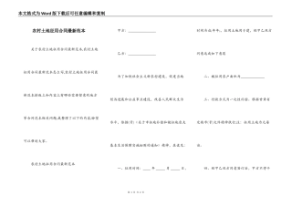 农村土地征用合同最新范本