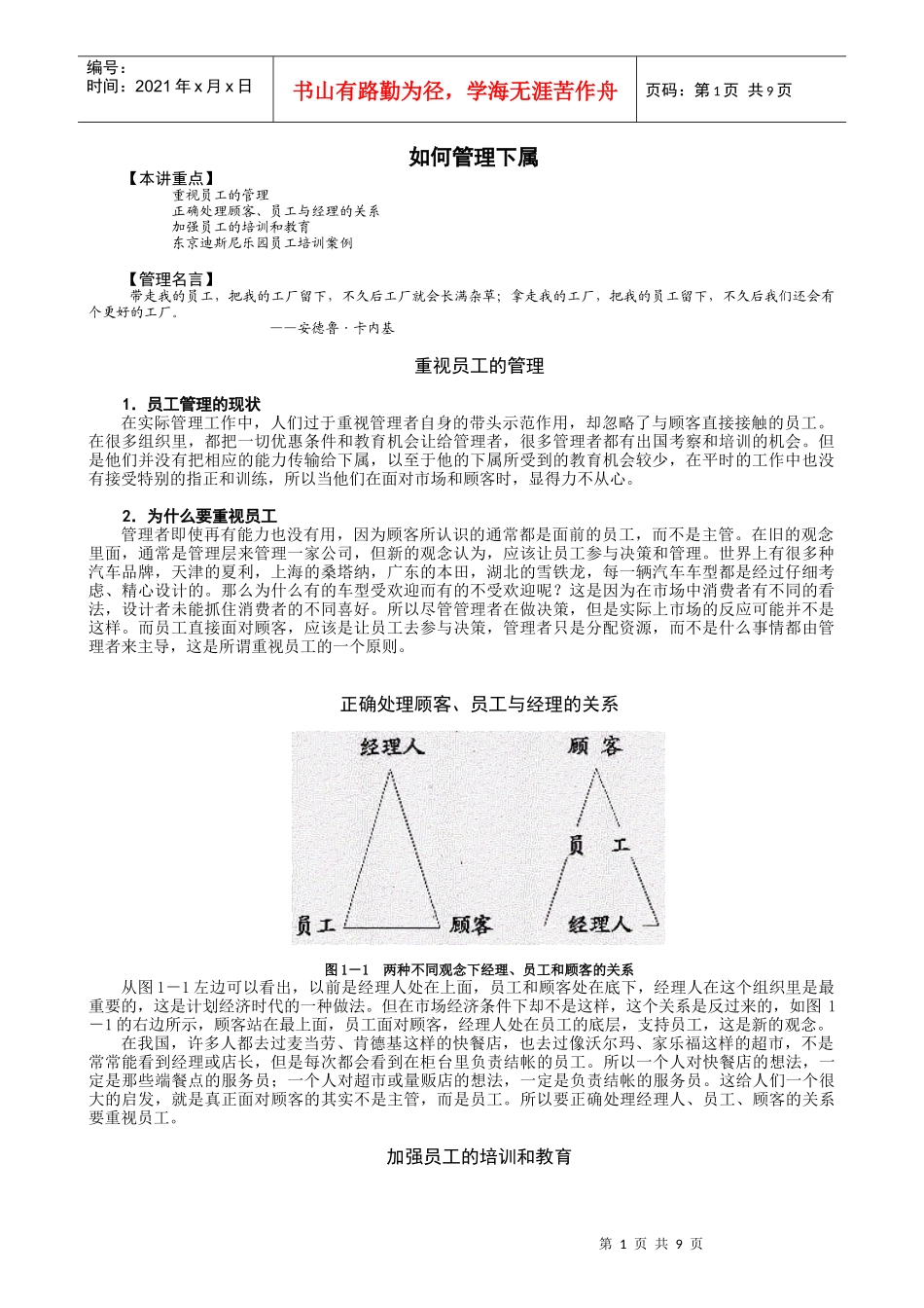【经典管理资料】如何管理下属_第1页