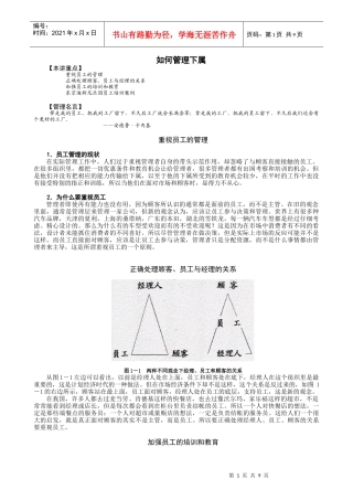 【经典管理资料】如何管理下属