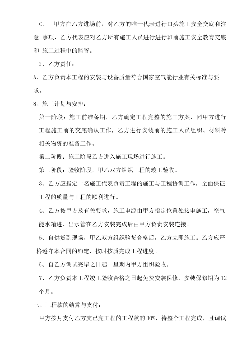 空气能安装合同_第2页