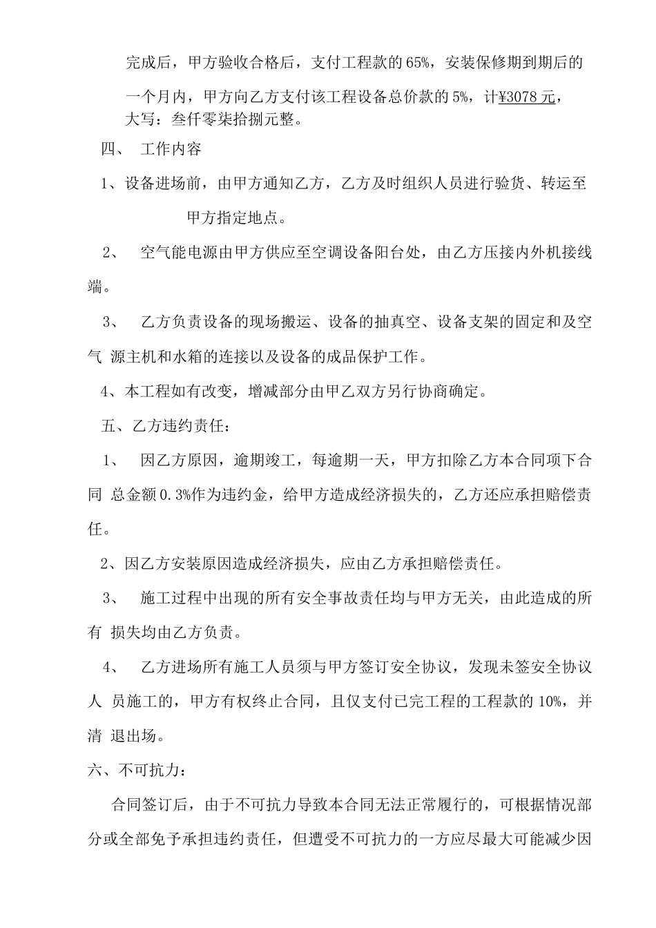 空气能安装合同_第3页
