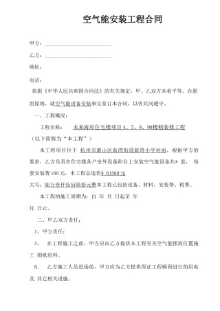 空气能安装合同
