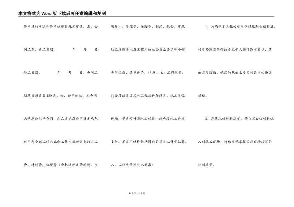 关于工程施工合同样书_第2页