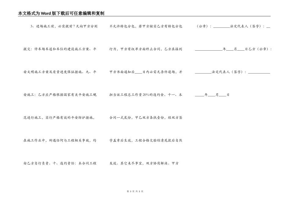 关于工程施工合同样书_第3页