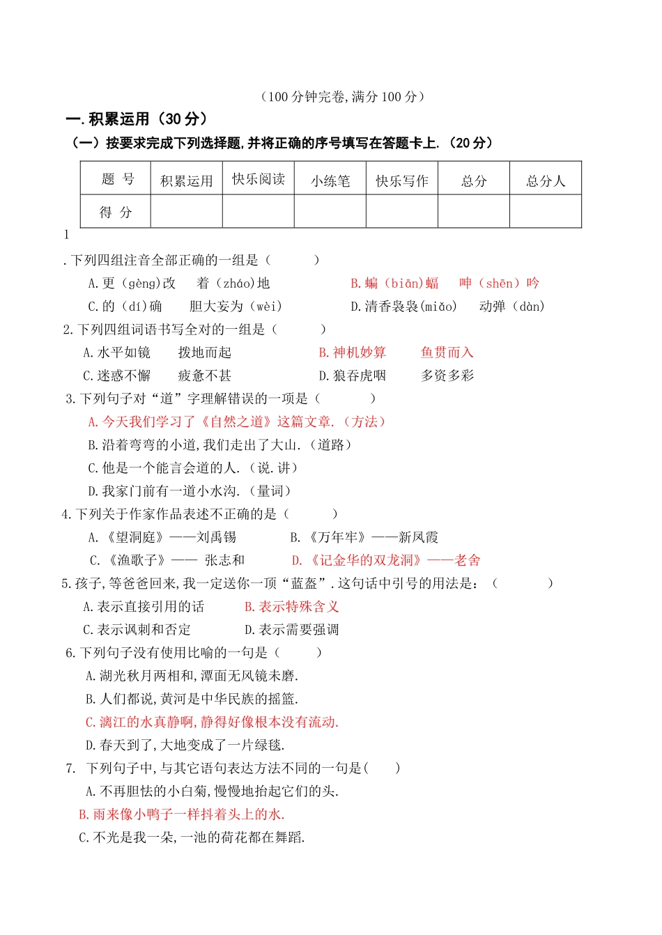 乐山市2024年小学四年级学情调研测试语文试卷_第1页