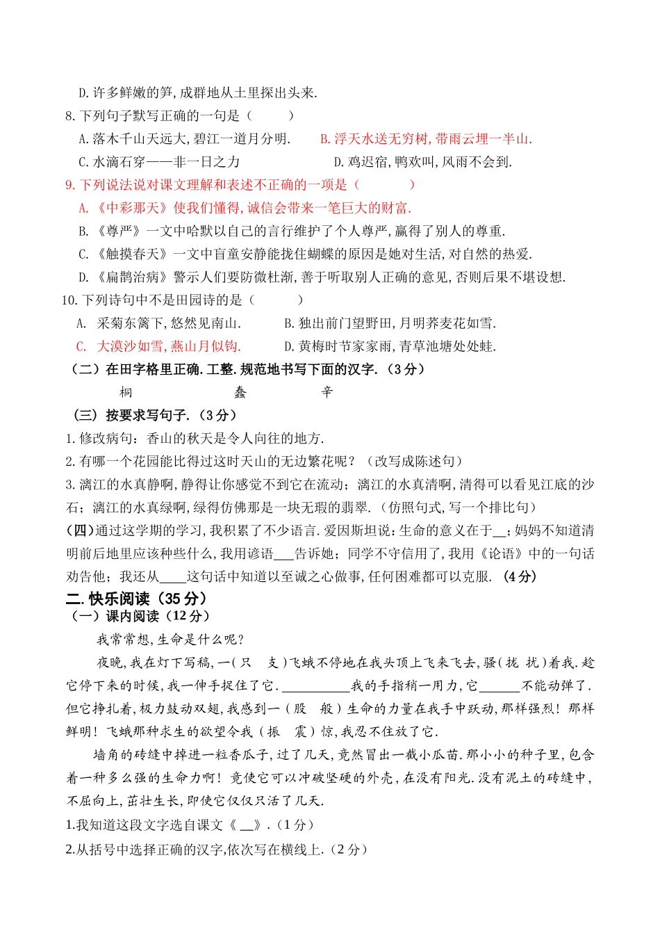 乐山市2024年小学四年级学情调研测试语文试卷_第2页