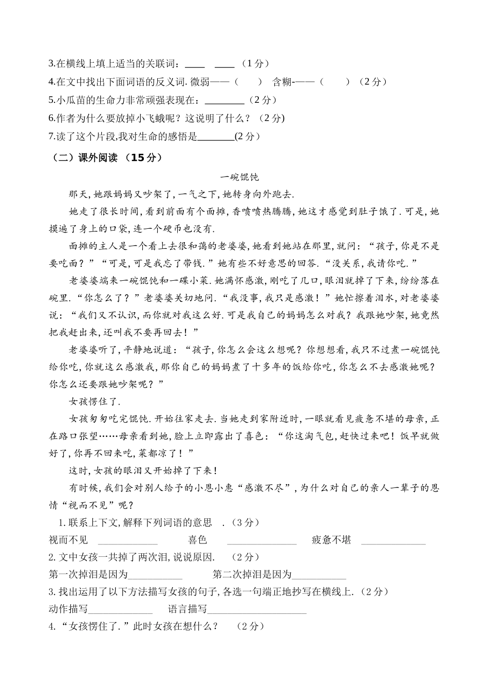 乐山市2024年小学四年级学情调研测试语文试卷_第3页