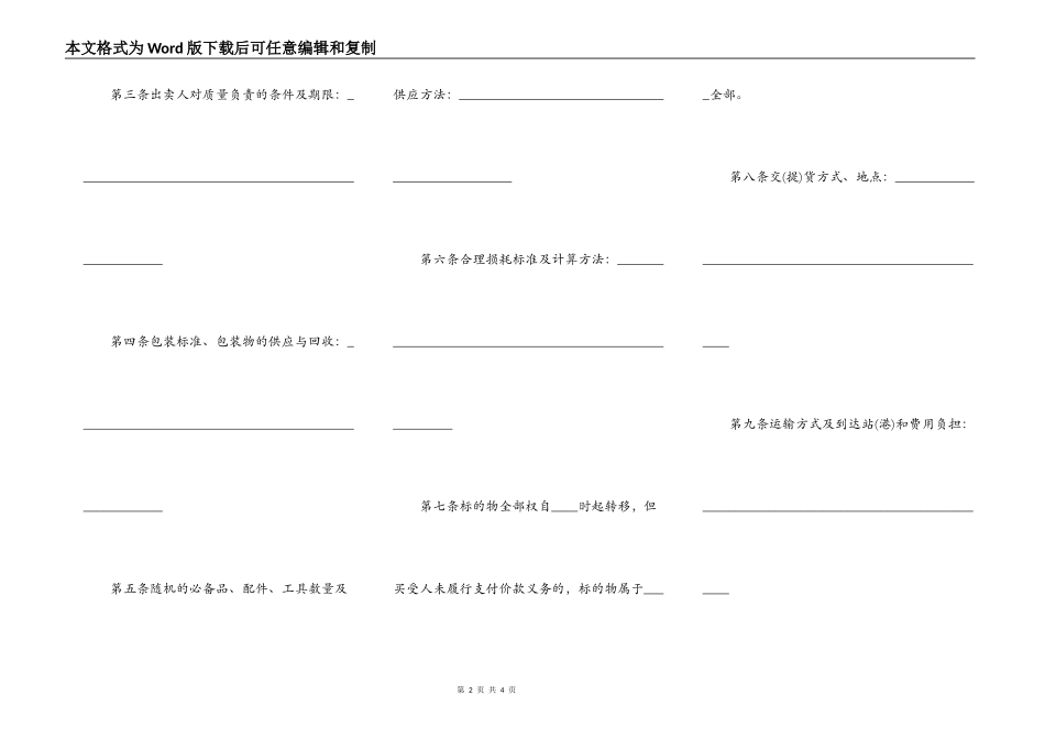 工业品买卖合同书范本_第2页